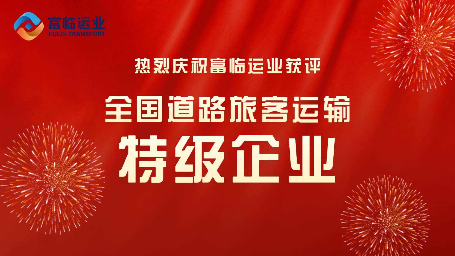 【“特級(jí)企業(yè)”大家談】同心同向同行，共建共擔(dān)共贏